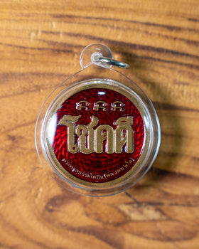 Chok Dee โชคดี Red Naga - Phra Ajarn Phon